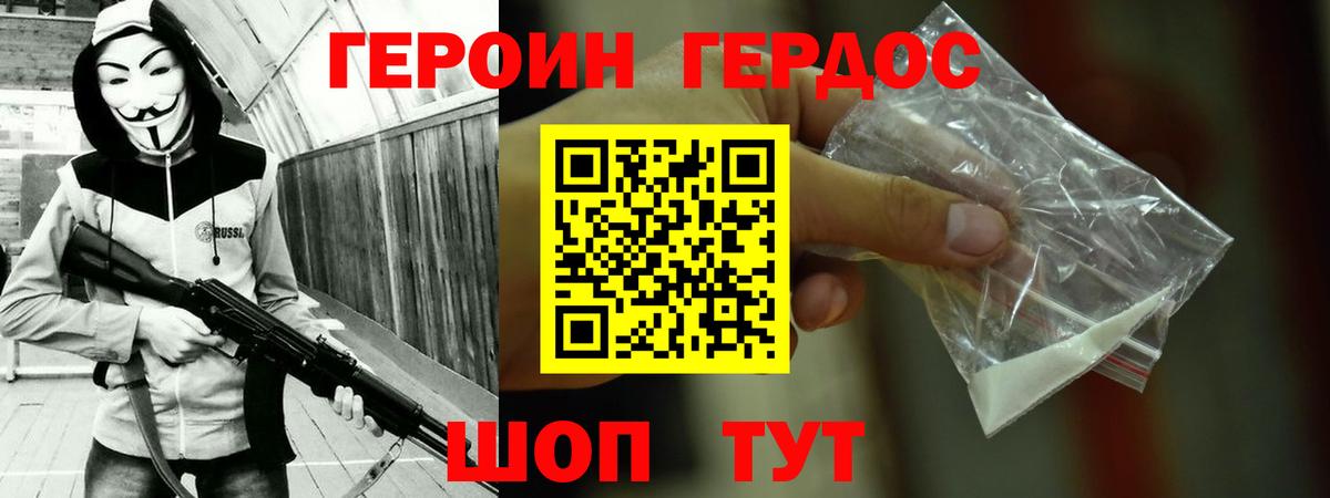 Героин хмурый Гатчина
